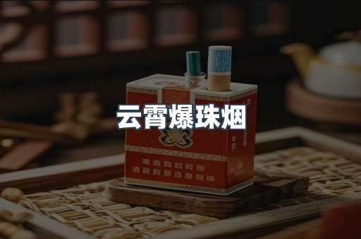 免税香烟